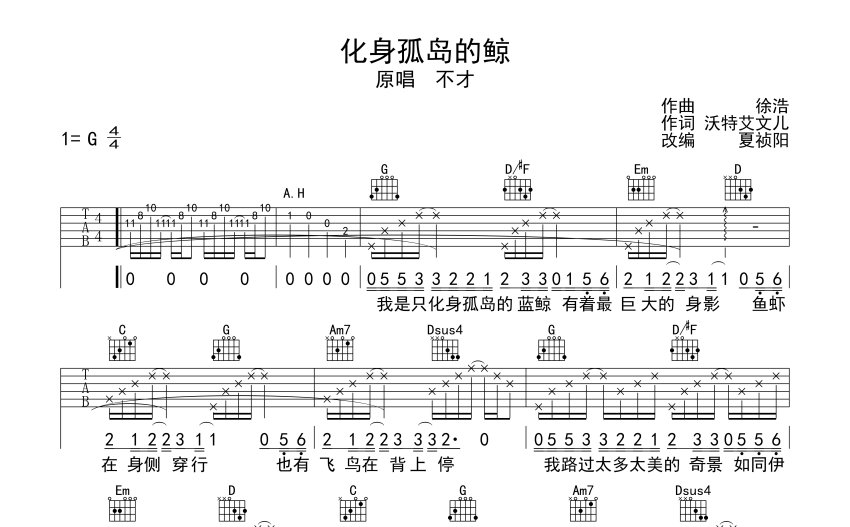 不才化身孤島的鯨吉他譜c調吉他彈唱譜