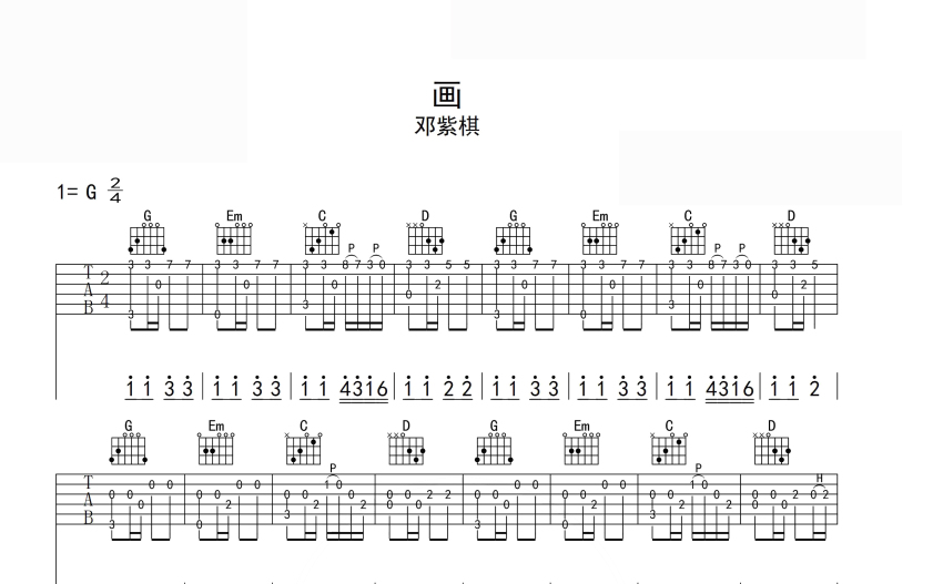 鄧紫棋畫吉他譜吉他獨奏譜