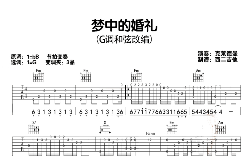 理查德克莱德曼梦中的婚礼吉他谱g调吉他独奏谱