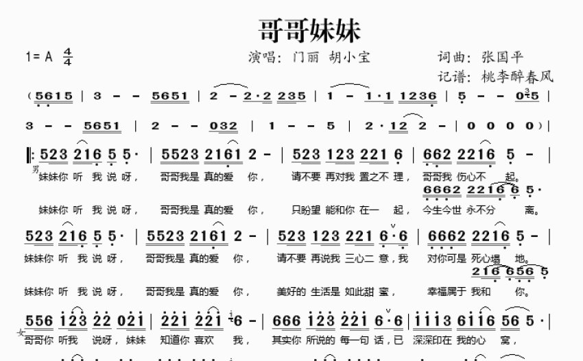 门丽/胡小宝《哥哥妹妹》歌词_简谱