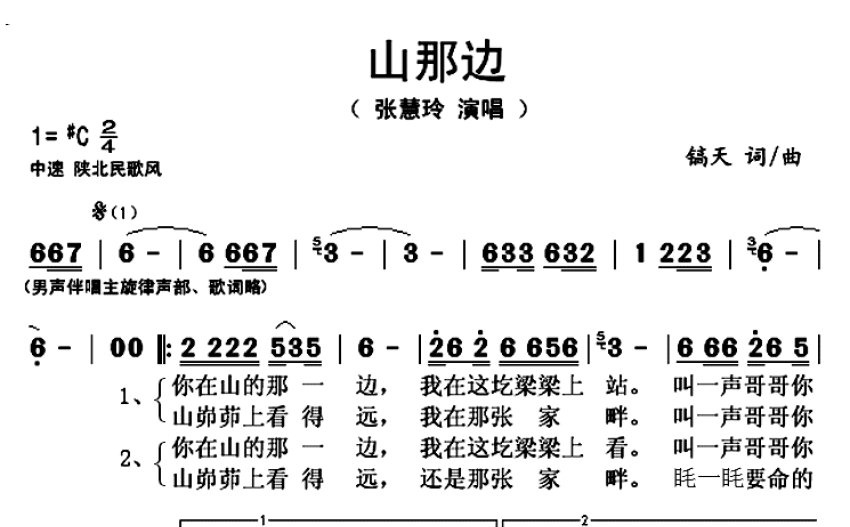 张慧玲山那边歌词简谱