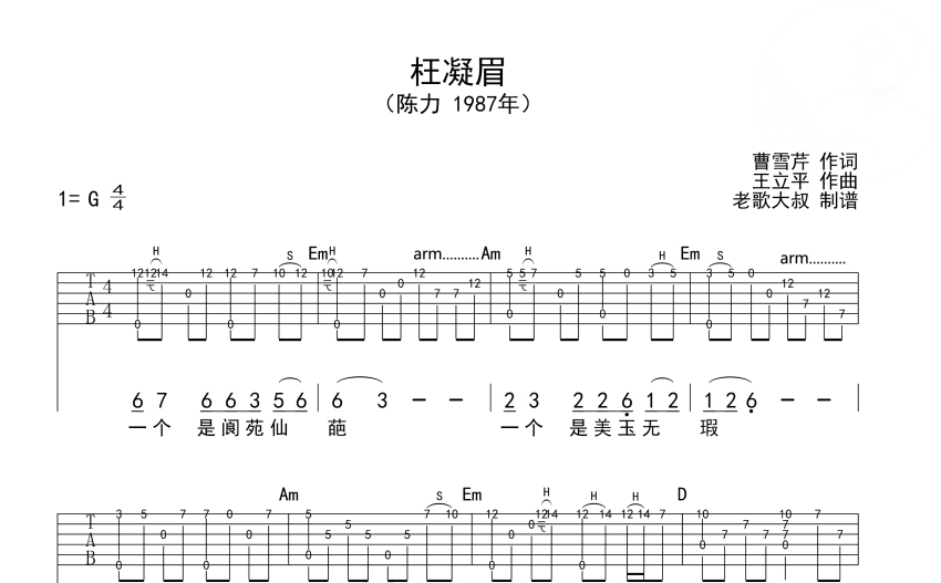 枉凝眉吉他独奏曲图片