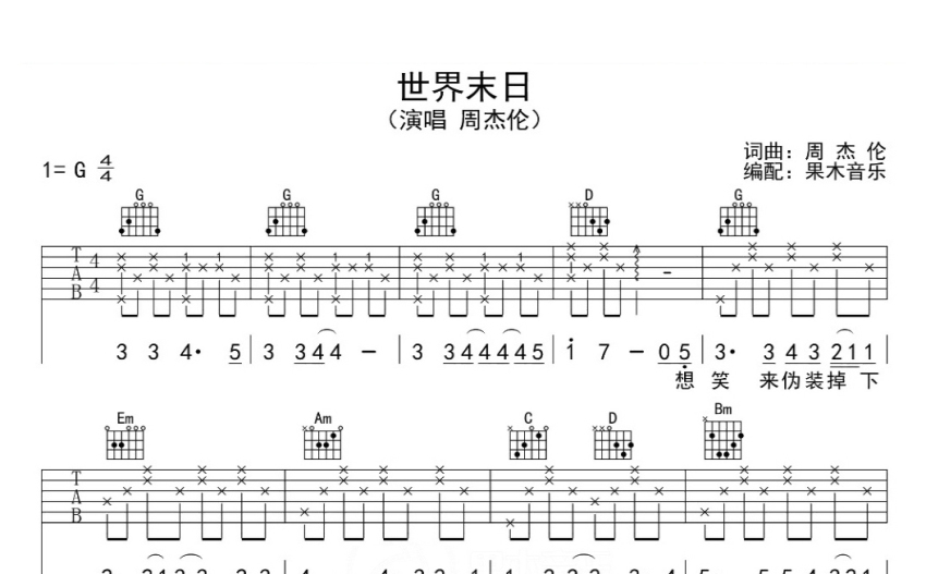 周杰伦《世界末日》吉他谱_g调吉他弹唱谱