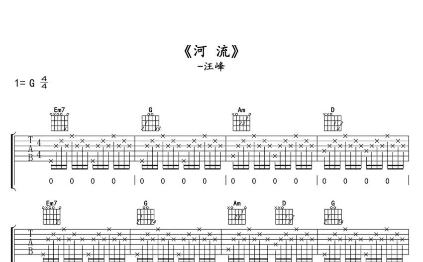 汪峰河流吉他谱g调吉他弹唱谱