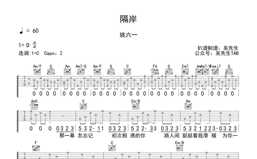 姚六一隔岸吉他谱c调吉他弹唱谱