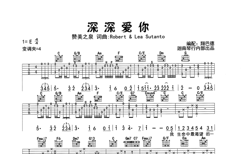 赞美诗深深爱你吉他谱c调吉他弹唱谱