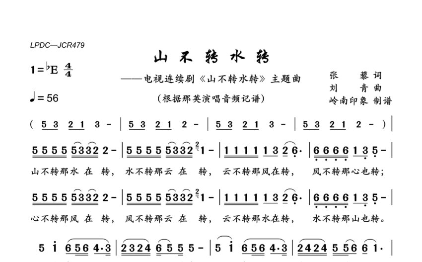 山不转水转简谱视唱图片