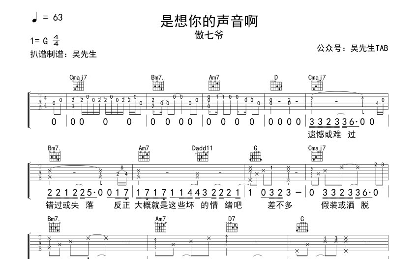 傲七爷《是想你的声音啊》吉他谱_g调吉他弹唱谱