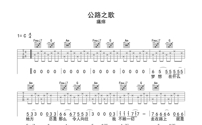 痛仰乐队公路之歌吉他谱c调吉他弹唱谱