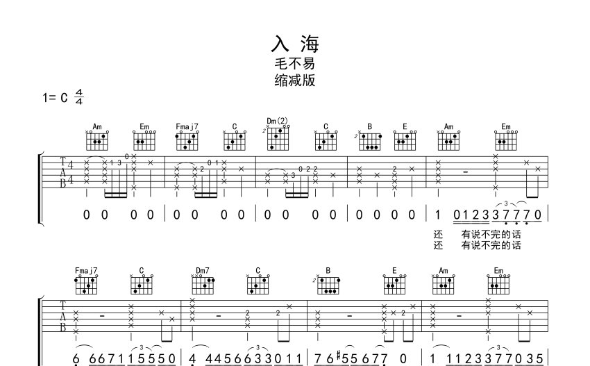 毛不易入海吉他譜c調吉他彈唱譜縮減版