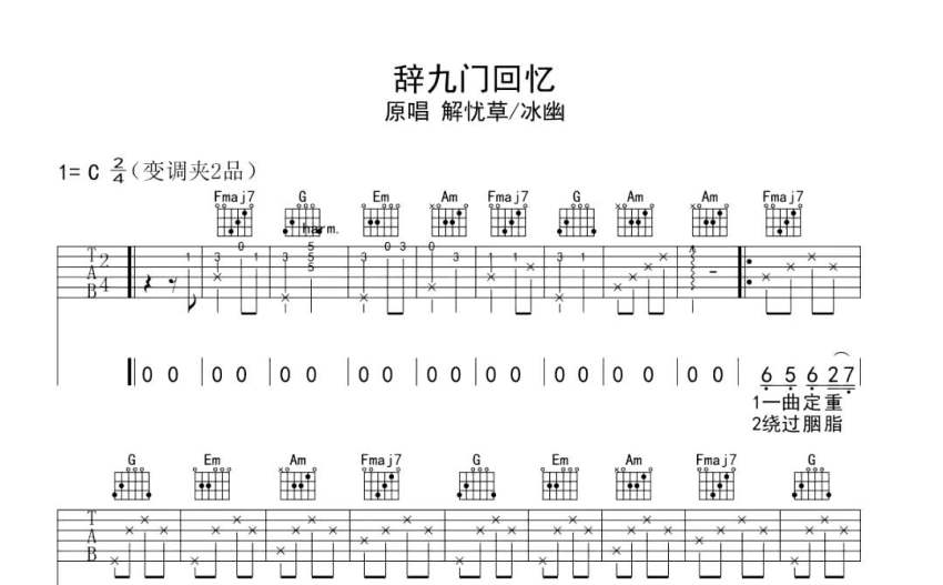 解憂草冰幽辭九門回憶吉他譜c調吉他彈唱譜