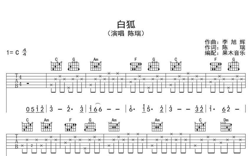 陈瑞白狐吉他谱c调吉他弹唱谱