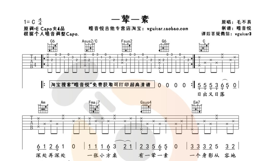 毛不易一荤一素吉他谱c调吉他弹唱谱