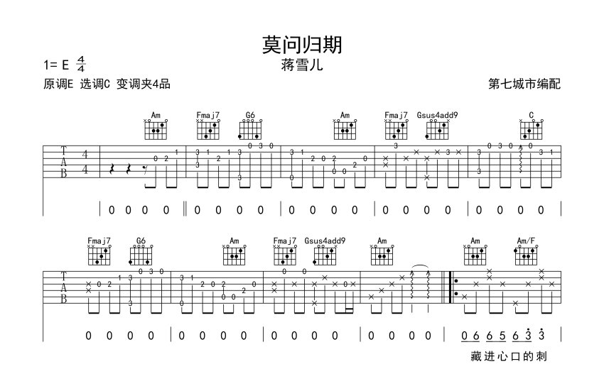 蔣雪兒莫問歸期吉他譜c調吉他彈唱譜