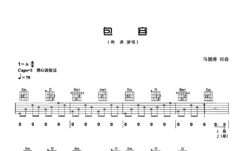 郑源包容吉他谱g调吉他弹唱谱