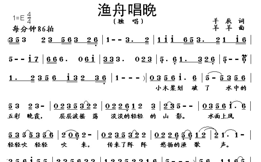 獨唱漁舟唱晚歌詞簡譜