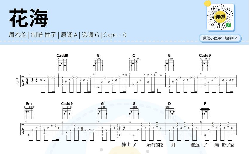 周杰倫花海吉他譜g調吉他彈唱譜