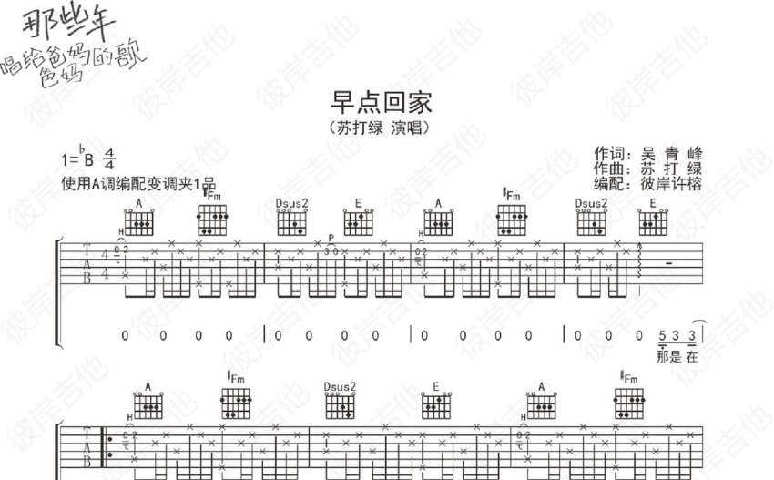 苏打绿早点回家吉他谱a调吉他弹唱谱