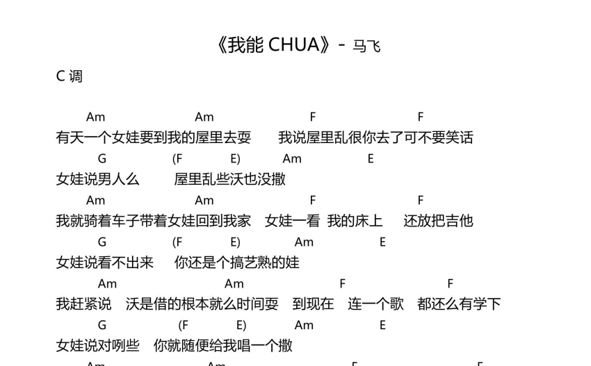 马飞我能chua吉他谱c调吉他弹唱谱和弦谱