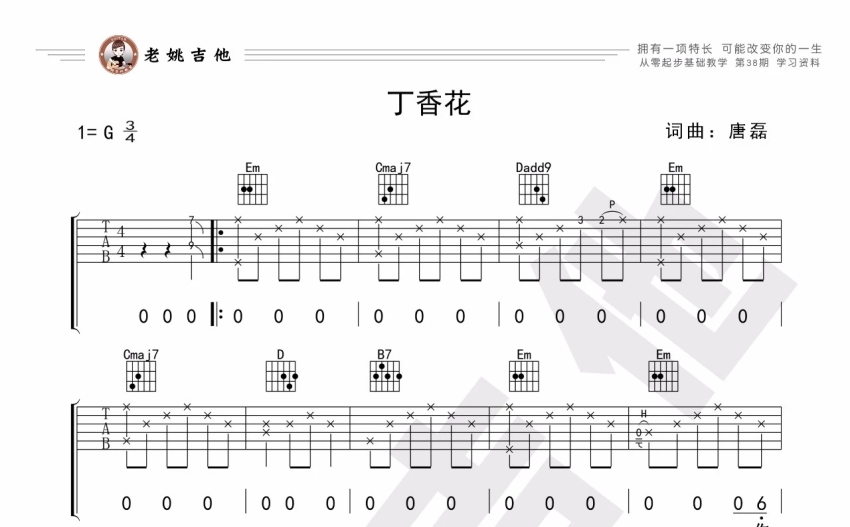 唐磊丁香花吉他譜g調吉他彈唱譜