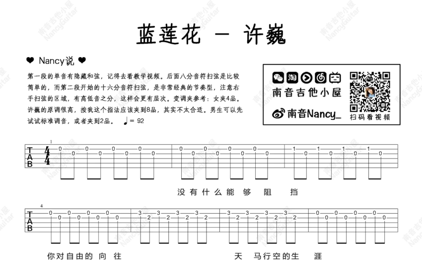 许巍《蓝莲花》吉他谱 吉他弹唱谱 女生版 打谱啦