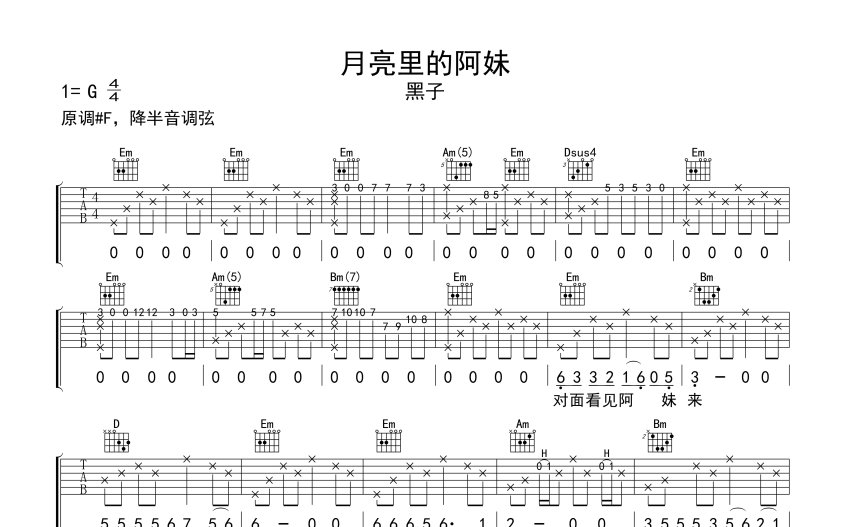 黑子月亮里的阿妹吉他谱g调吉他弹唱谱免翻页版