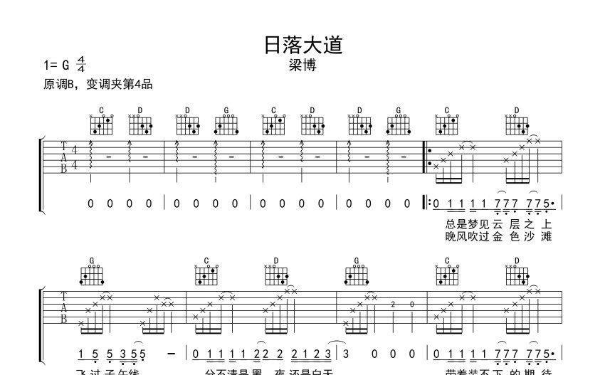 梁博日落大道吉他譜g調吉他彈唱譜