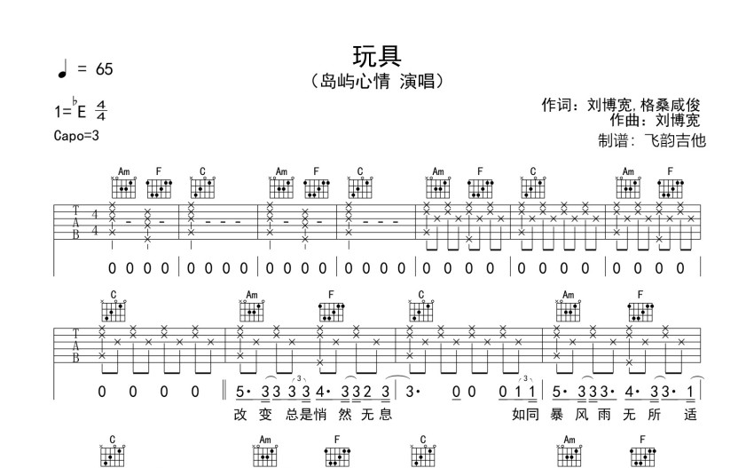 《玩具》吉他譜_架子鼓譜_鋼琴譜_尤克里裡譜_簡譜_歌詞_高清圖譜