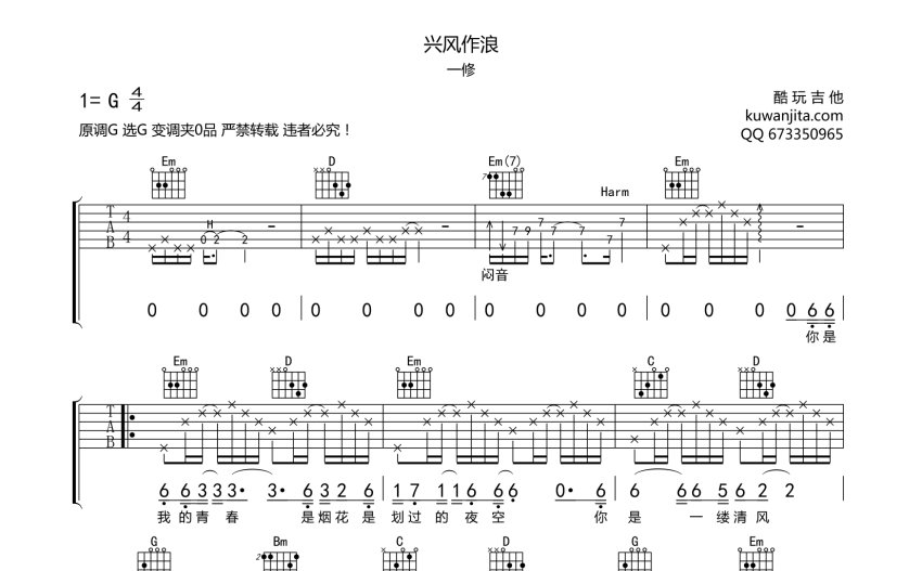 一修《興風作浪》吉他譜_g調吉他彈唱譜