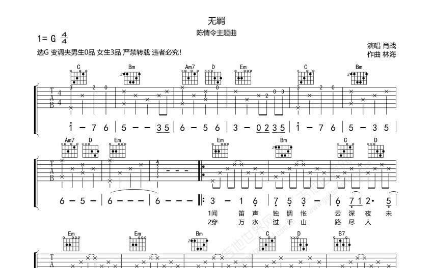 陳情令主題曲無羈吉他譜g調吉他彈唱譜