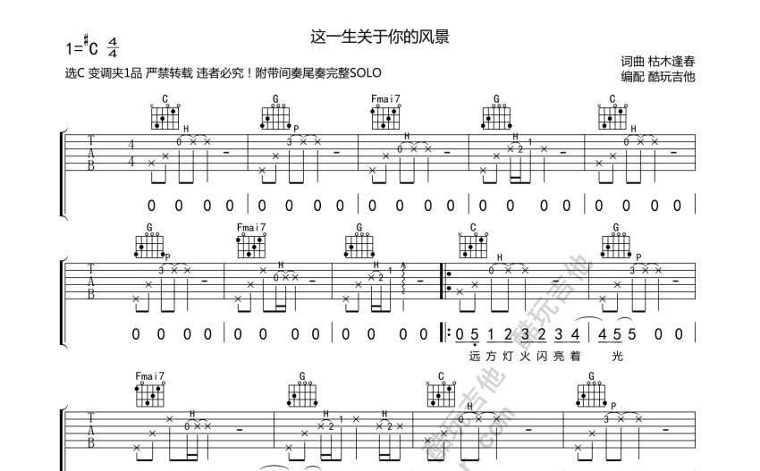 隔壁老樊這一生關於你的風景吉他譜c調吉他彈唱譜