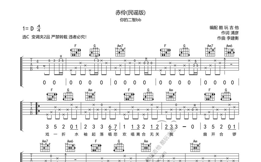 《赤伶民謠版》吉他譜_架子鼓譜_鋼琴譜_尤克里裡譜_簡譜_歌詞_高清