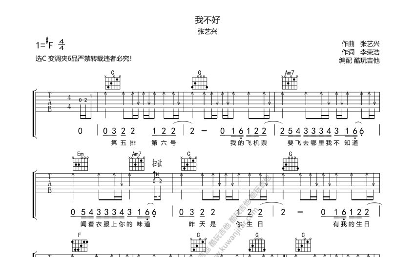 《我不好》吉他谱_架子鼓谱_钢琴谱_尤克里里谱_简谱_歌词_高清图谱