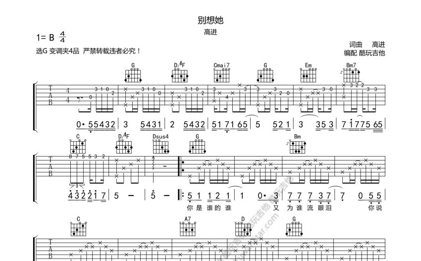 高進《別想他她》吉他譜_g調吉他彈唱譜