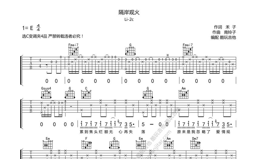 《隔岸觀火》吉他譜_架子鼓譜_鋼琴譜_尤克里裡譜_簡譜_歌詞_高清圖譜