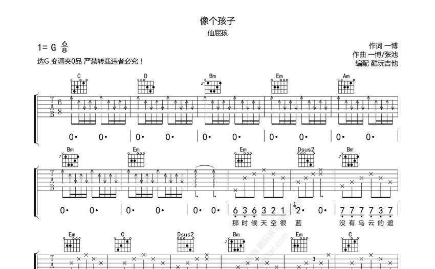 仙屁孩《像个孩子》吉他谱_g调吉他弹唱谱