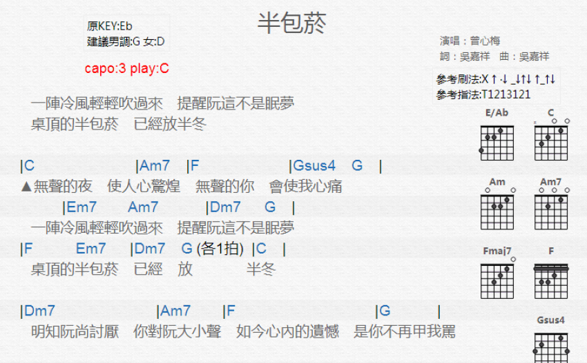 曾心梅半包煙吉他譜c調吉他彈唱譜和絃譜