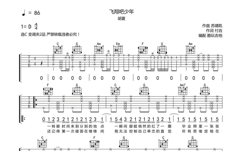 《飛翔吧少年》吉他彈唱吉他譜_架子鼓譜_鋼琴譜_尤克里裡譜_簡譜