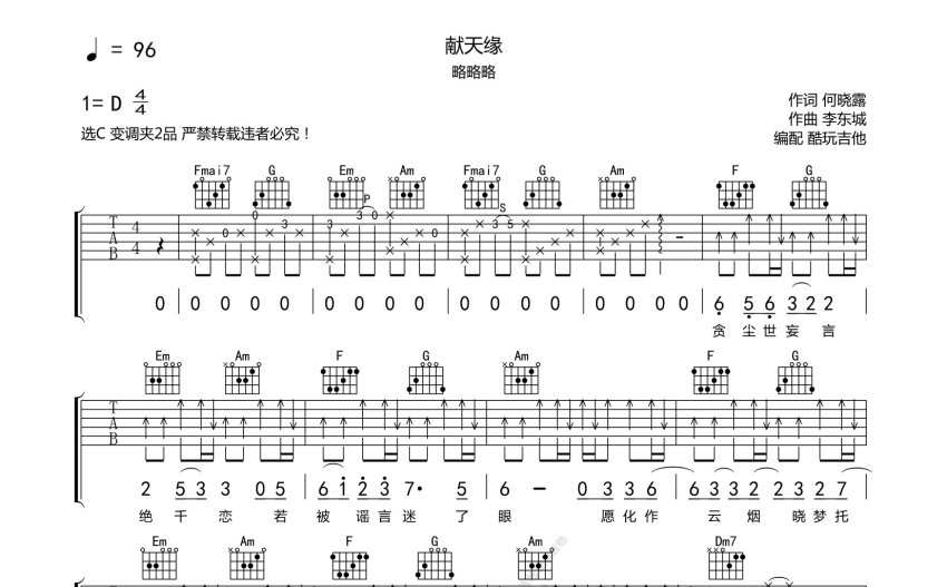 略略略《獻天緣》吉他譜_c調吉他彈唱譜