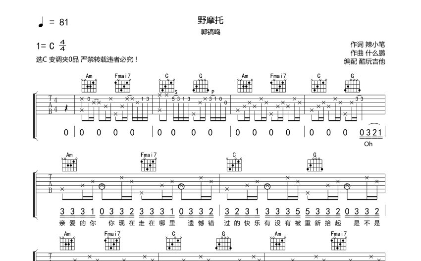 郭镐鸣野摩托吉他谱c调吉他弹唱谱