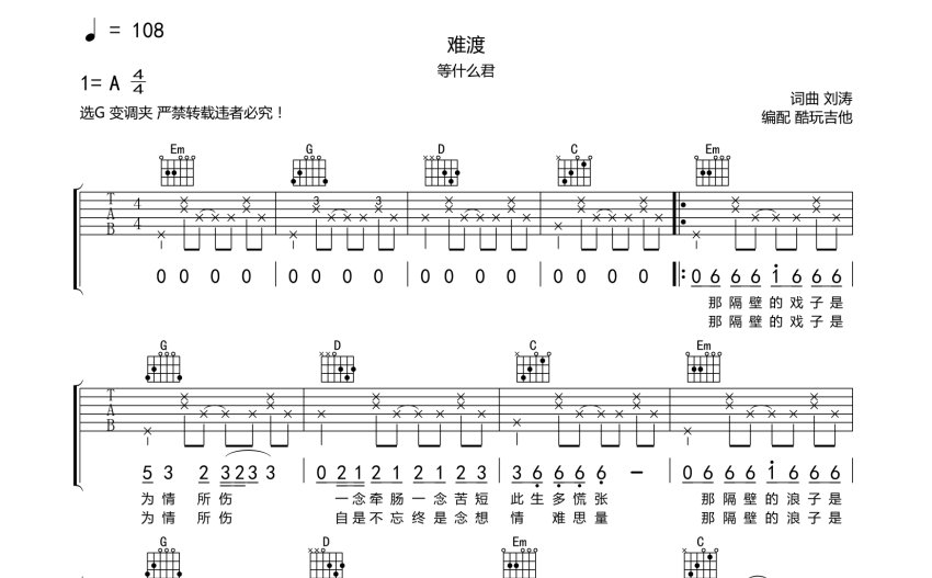 等什麼君難渡吉他譜g調吉他彈唱譜