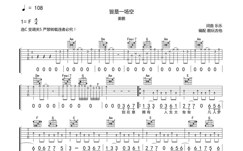 姜鵬皆是一場空吉他譜c調吉他彈唱譜