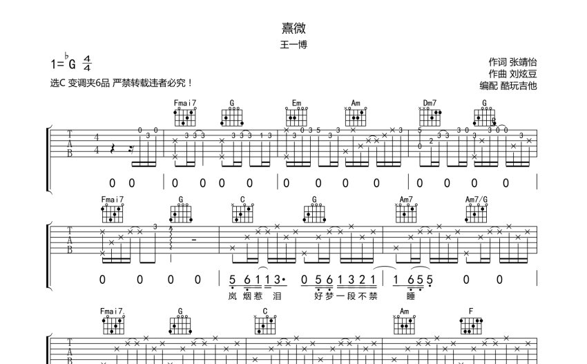 王一博熹微吉他谱c调吉他弹唱谱