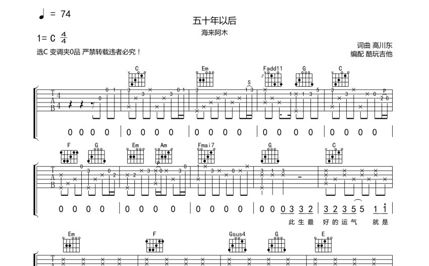 海来阿木五十年以后吉他谱c调吉他弹唱谱