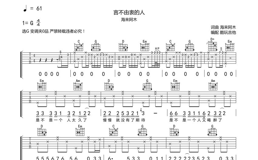 海来阿木言不由衷的人吉他谱g调吉他弹唱谱