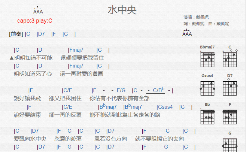 戴佩妮水中央吉他谱c调吉他弹唱谱和弦谱