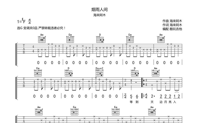 海來阿木煙雨人間吉他譜g調吉他彈唱譜