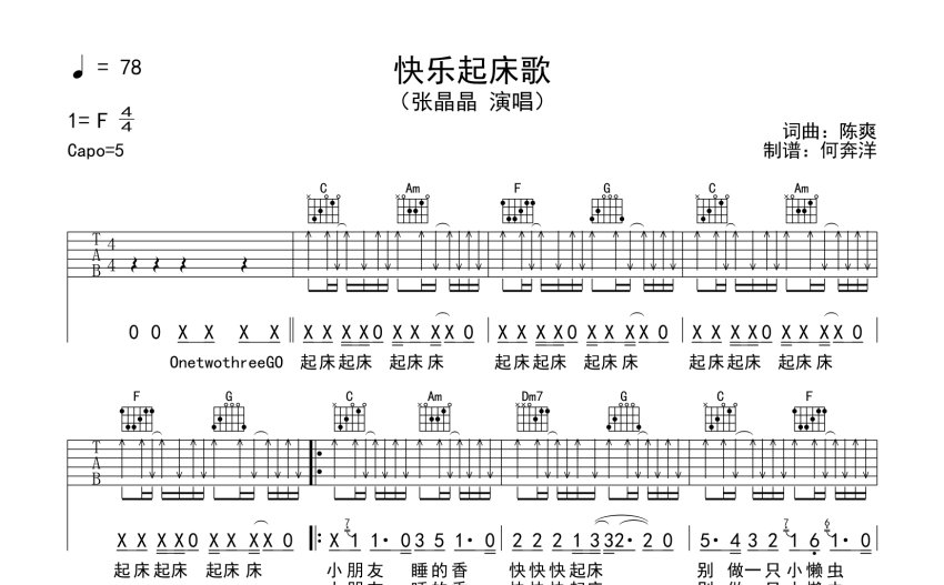 張晶晶《快樂起床歌》吉他譜_c調吉他彈唱譜