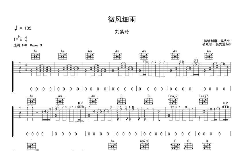 刘紫玲微风细雨吉他谱c调吉他弹唱谱