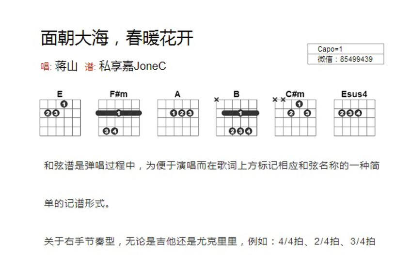 蒋山面朝大海春暖花开吉他谱e调吉他弹唱谱和弦谱